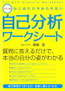 【中古】はじめたらやめられない自己分析ワ-クシ-ト カラ-版 /中経出版/青柳宏(大型本)(3)