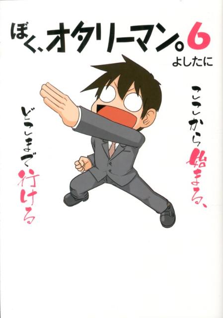 ◆◆◆非常にきれいな状態です。中古商品のため使用感等ある場合がございますが、品質には十分注意して発送いたします。 【毎日発送】 商品状態 著者名 よしたに 出版社名 中経出版 発売日 2013年02月 ISBN 9784806146452