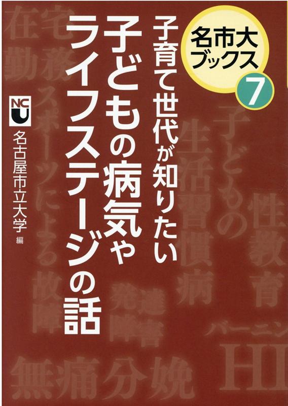 ◆◆◆非常にきれいな状態です。中古商品のため使用感等ある場合がございますが、品質には十分注意して発送いたします。 【毎日発送】 商品状態 著者名 名古屋市立大学 出版社名 中日新聞社 発売日 2021年08月24日 ISBN 9784806207795