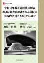 【中古】令和元年改正意匠法の解説および新たに保護される意匠の実践的活用テクニックの紹介/経済産業調査会/加島広基(単行本)(3)