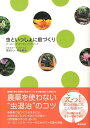 【中古】虫といっしょに庭づくり オ-ガニック・ガ-デン・ハンドブック /築地書館/ひきちガ-デンサ-ビス(単行本)