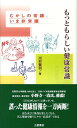 【中古】もっともらしい健康常識 むかしの常識、いま非常識/つちや書店/川村賢司(新書)