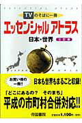 ◆◆◆カバーに日焼けがあります。中古ですので多少の使用感がありますが、品質には十分に注意して販売しております。迅速・丁寧な発送を心がけております。【毎日発送】 商品状態 著者名 帝国書院 出版社名 帝国書院 発売日 2006年04月 ISBN 9784807155651