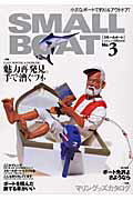 Marine Sports - 【中古】スモ-ルボ-ト 2004　no．3/舵社（ムック）