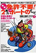 【中古】Small　boat 2010　series　1 新版/舵社（ムック）