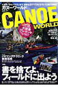 【中古】カヌ-ワ-ルド vol.01 /舵社(ムック)