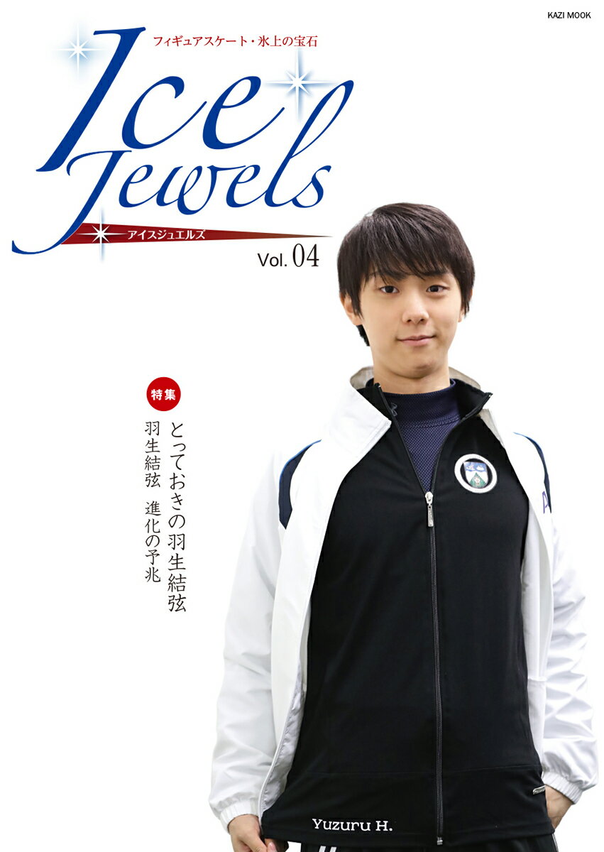 【中古】アイスジュエルズ フィギュアスケ-ト・氷上の宝石 vol．04 /舵社（ムック）