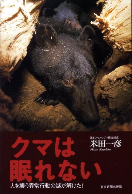 ◆◆◆全体的に使用感、汚れ、日焼けがあります。中古ですので多少の使用感がありますが、品質には十分に注意して販売しております。迅速・丁寧な発送を心がけております。【毎日発送】 商品状態 著者名 米田一彦 出版社名 東京新聞出版部 発売日 2008年07月 ISBN 9784808308957