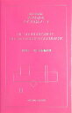 【中古】表でわかるドイツ文法ノ-ト 新正書法版/第三書房/羽賀良一(単行本)