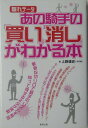 【中古】あの騎手の「買い」「消し」がわかる本 隠れデ-タ/東邦出版/上野達史(単行本)
