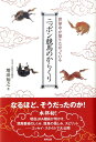 【中古】ニッポン競馬のからくり 世界中が知りたがっている/東邦出版/増田知之(単行本)