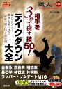 【中古】達人シリ-ズ 武の極意を目指し歩み続ける者達へ 第9巻 /東邦出版/フル・コム(単行本(ソフトカバー))