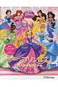 【中古】ディズニ-プリンセススペシャルガイド 最新のラプンツェルを含むプリンセス10人の完全ガイ/うさぎ出版/ジョ-・ケイシ-(大型本)