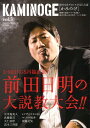 【中古】KAMINOGE 世の中とプロレスするひろば vol.3 /東邦出版/KAMINOGE編集部(単行本(ソフトカバー))