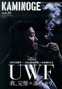 【中古】KAMINOGE 世の中とプロレスするひろば vol.28 /東邦出版/KAMINOGE編集部(単行本)