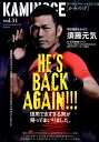 【中古】KAMINOGE 世の中とプロレスするひろば vol.31/東邦出版/KAMINOGE編集部(単行本)