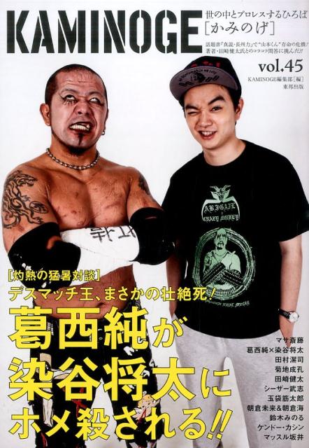 ����š�KAMINOGE ������ȥץ��쥹����Ҥ��� vol��45 /��ˮ����/KAMINOGE�Խ�����ñ���ܡ�