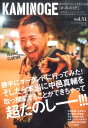 【中古】KAMINOGE 世の中とプロレスするひろば vol.51 /東邦出版/KAMINOGE編集部(単行本(ソフトカバー))