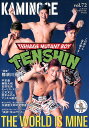 【中古】KAMINOGE 世の中とプロレスするひろば vol.72 /東邦出版/KAMINOGE編集部(単行本(ソフトカバー))