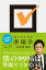【中古】伝えるための準備学/ひろのぶと/古舘伊知郎(単行本(ソフトカバー)) 1,137円
