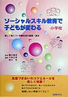 ◆◆◆全体的に傷み、汚れ、日焼けがあります。中古ですので多少の使用感がありますが、品質には十分に注意して販売しております。迅速・丁寧な発送を心がけております。【毎日発送】 商品状態 著者名 小林正幸、相川充 出版社名 図書文化社 発売日 1999年11月10日 ISBN 9784810093124