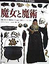 【中古】ビジュアル博物館 第70巻 /同朋舎（大型本）