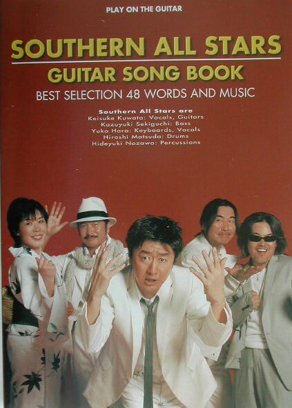 【中古】サザンオ-ルスタ-ズ／ギタ- ソング ブック/ドレミ楽譜出版社（楽譜）