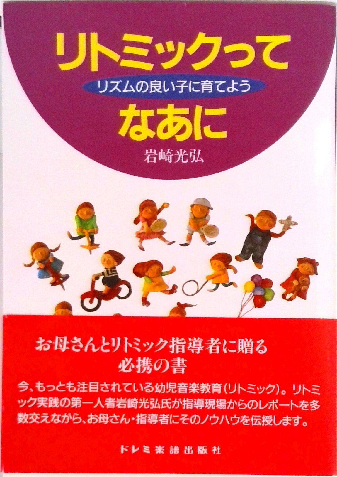 【中古】 リトミックだいすき！ 楽天市場】リトミックだいすきの通販
