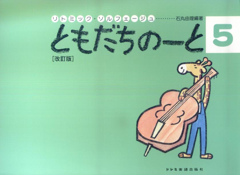 ◆◆◆おおむね良好な状態です。中古商品のため使用感等ある場合がございますが、品質には十分注意して発送いたします。 【毎日発送】 商品状態 著者名 石丸由理、内山啓子 出版社名 ドレミ楽譜出版社 発売日 2002年10月30日 ISBN 9784810882322