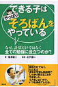 【中古】できる子はやっぱりそろばんをやっている なぜ、計算だけではなく全ての勉強に役立つのか? /青月社/塩澤雄二(単行本)