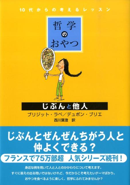 楽天市場】哲学のおやつの通販