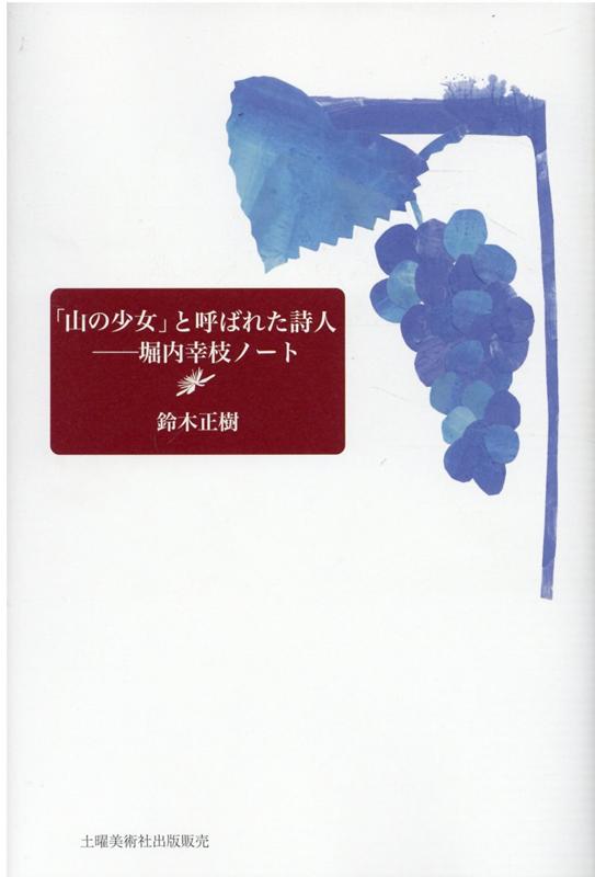 ◆◆◆非常にきれいな状態です。中古商品のため使用感等ある場合がございますが、品質には十分注意して発送いたします。 【毎日発送】 商品状態 著者名 鈴木正樹 出版社名 土曜美術社出版販売 発売日 2020年12月6日 ISBN 9784812026014