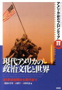 【中古】アメリカ史のフロンティア 2 /昭和堂(京都)(単行本)