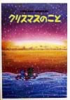 【中古】ツワイオのこと /竹書房/いがらしみきお（大型本）
