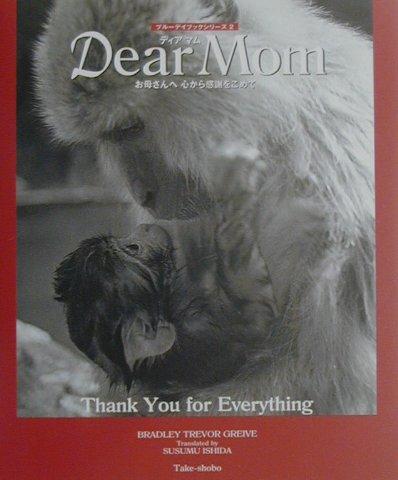 【中古】ディアマム Thank　you　for　everything/竹書房/ブラッドリ-・トレバ-・グリ-ヴ（単行本）