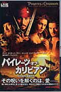 【中古】パイレ-ツ・オブ・カリビアン 呪われた海賊たち /竹書房/テッド・エリオット（文庫）