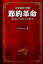 【中古】ユウキロックの節約革命 貯まらない人のポイント節約術/竹書房/ユウキロック(単行本) 2,631円