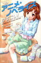 【中古】このアニメ★ノベライズがすごい! Animation Novels Chronicl /竹書房/アニメ・ノベライズ研究委員会(単行本)(3)