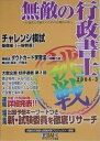 【中古】無敵の行政書士 行政書士受験生のための必勝book 2004-3/ダイエックス出版/無敵の行政書士試験対策プロジェクト(単行本)