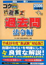 【中古】ゴク楽行政書士過去問 法令編 2006年度版/ダイエックス出版/Dai-X総研(単行本)