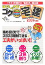 【中古】誰でもできる!ゴク楽宅建 「ラク」を極めた「わかる」基本書 2007年度版 /ダイエックス出版/Dai-X総合研究所(単行本)