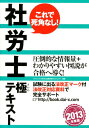 【中古】社労士極テキスト 2013年度版 /ダイエックス出版/ダイエックス出版(単行本)