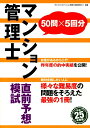 【中古】マンション管理士直前予想模試 平成25年度版 /ダイエックス出版/ダイエックス出版(単行本)