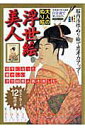 【中古】大人のぬり絵浮世絵美人 脳内活性・ぬり絵で思考力アップ!/司書房(ムック)