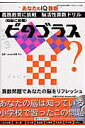 【中古】ピタゴラス あなたのIQ診断/司書房/高橋知之(ムック)
