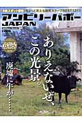【中古】アンビリ-バボ-Japan B級スポット探検/ミリオン出版（ムック）