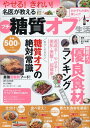 【中古】名医が教えるプチ糖質オフ生活 /大洋図書(ムック)(3)