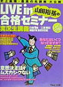 【中古】Live in山田裕基の合格セミナ- 実況生講義 日商簿記1級/工業簿記原価計算 /TAC/山田裕基(単行本)