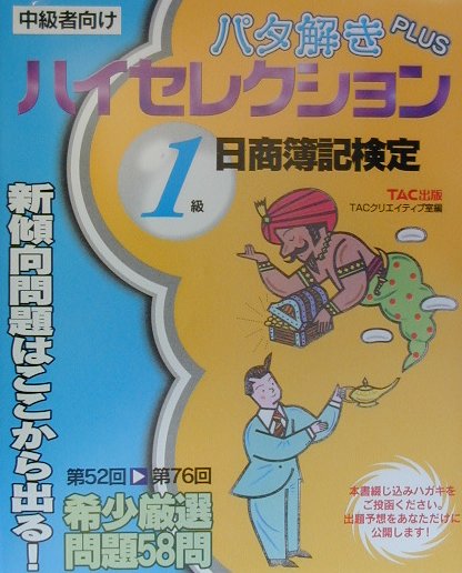 ◆◆◆小口に日焼け、汚れがあります。中古ですので多少の使用感がありますが、品質には十分に注意して販売しております。迅速・丁寧な発送を心がけております。【毎日発送】 商品状態 著者名 TAC株式会社 出版社名 TAC 発売日 2000年03月08日 ISBN 9784813200697