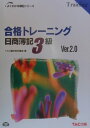 【中古】合格トレーニング日商簿記3級/TAC/TAC株式会社(簿記検定講座)(単行本)